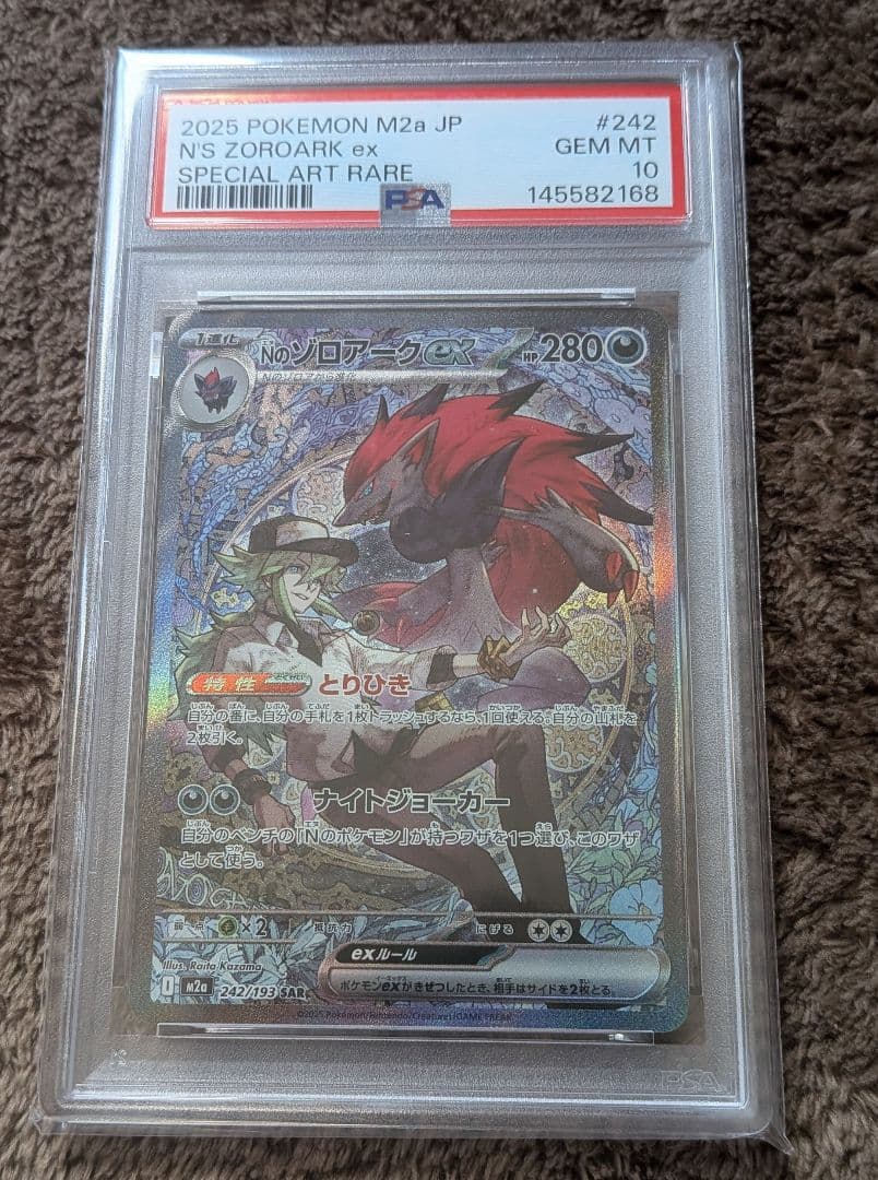 Nのゾロアーク　PSA10 ワンオーナー品