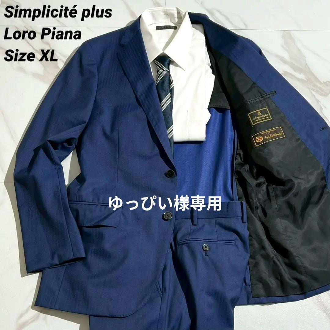 SIMPLICITE PLUS ロロピアーナ スーツ セットアップ XL 日本製