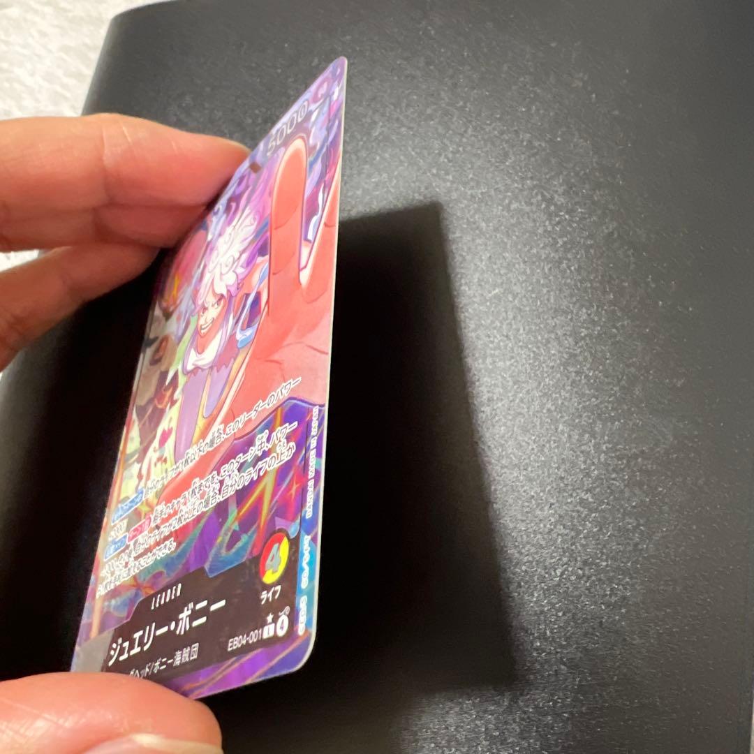 ワンピースカード　エッグ　ジュエリー・ボニー リーダーパラレル