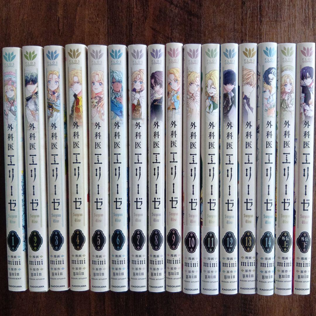 外科医エリーゼ　全巻