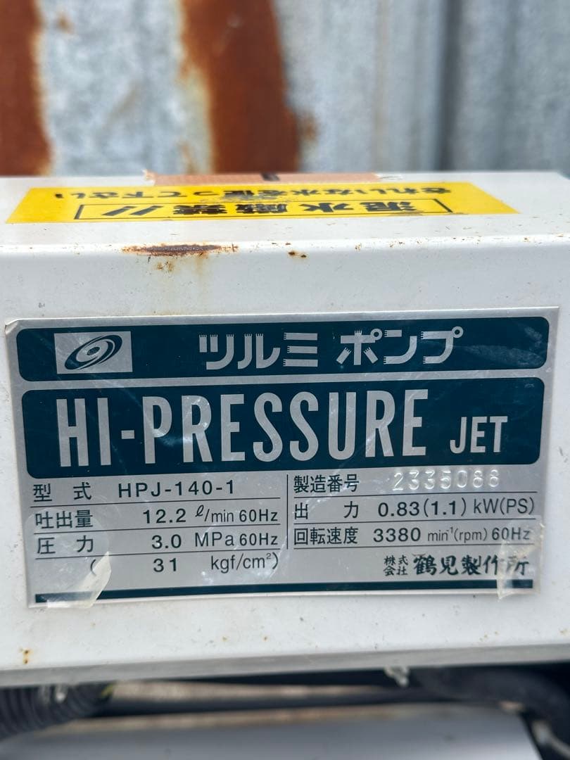 1. 鶴見電動洗浄機HPJ-140-1 100V 50Hz 1.1馬力