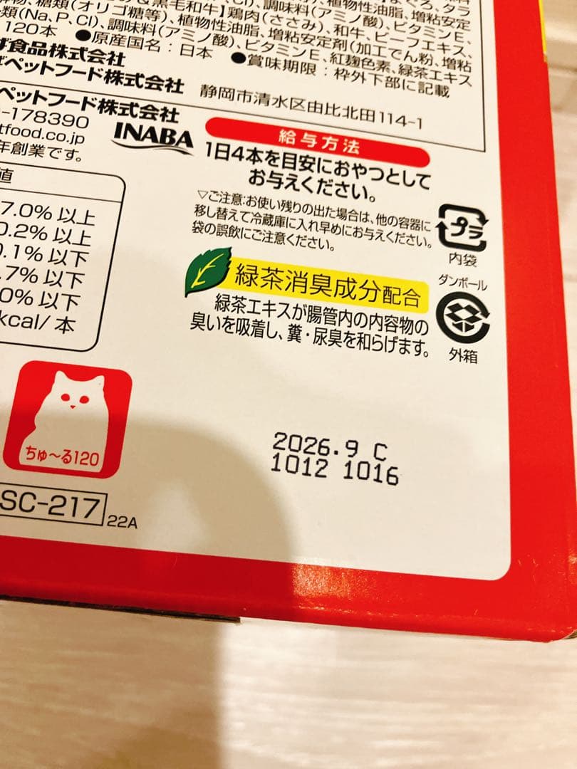 チャオ ちゅ〜るセット【値下げ】