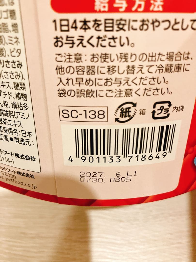 チャオ ちゅ〜るセット【値下げ】