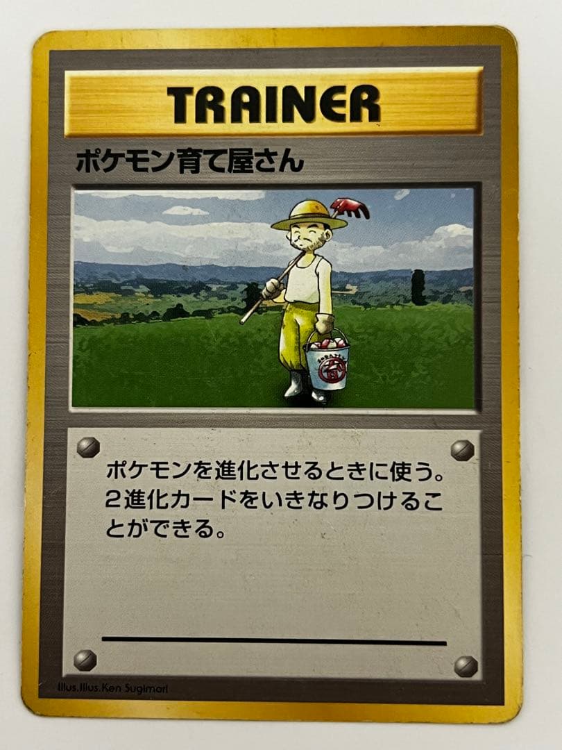 ポケモン育て屋さん 旧裏面 第1弾拡張パック ☆ マークなし