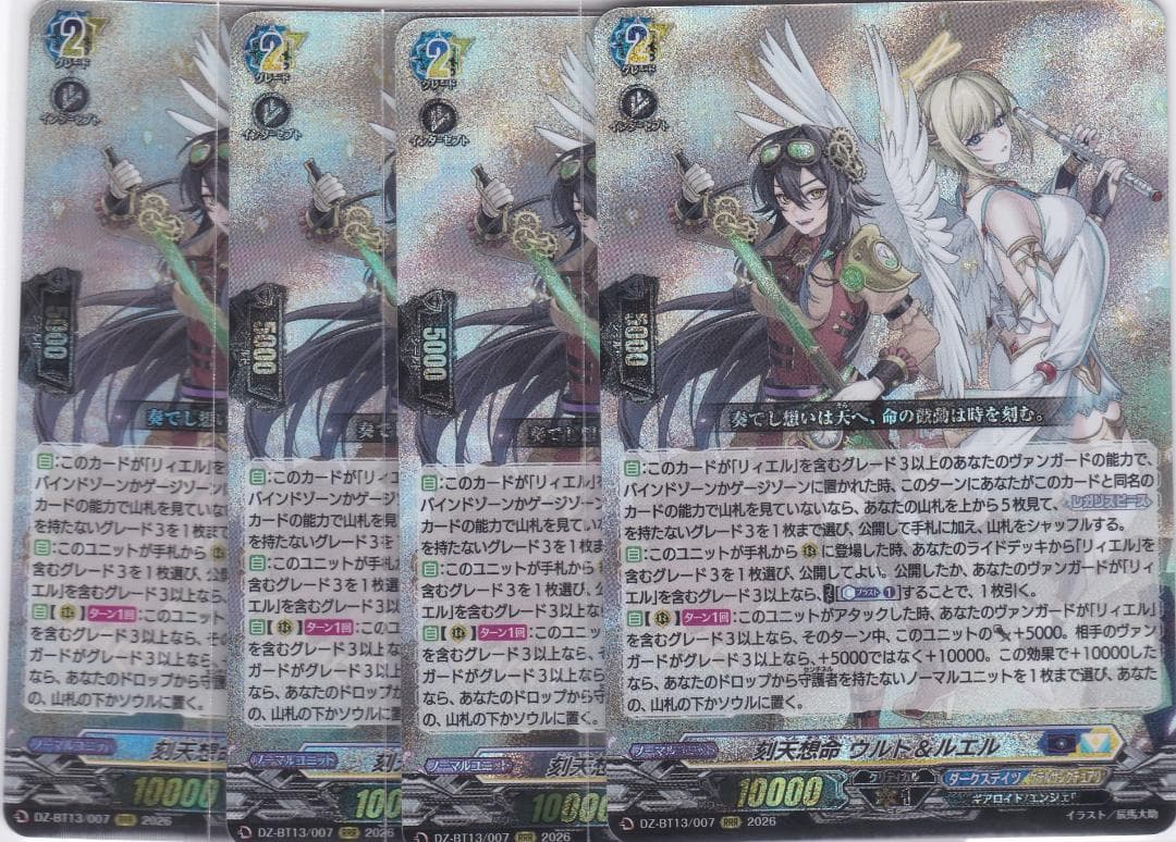 刻天想命 ウルト＆ルエル　RRR　４枚　DZ-BT13　幻真星戦　ちゅうてつ