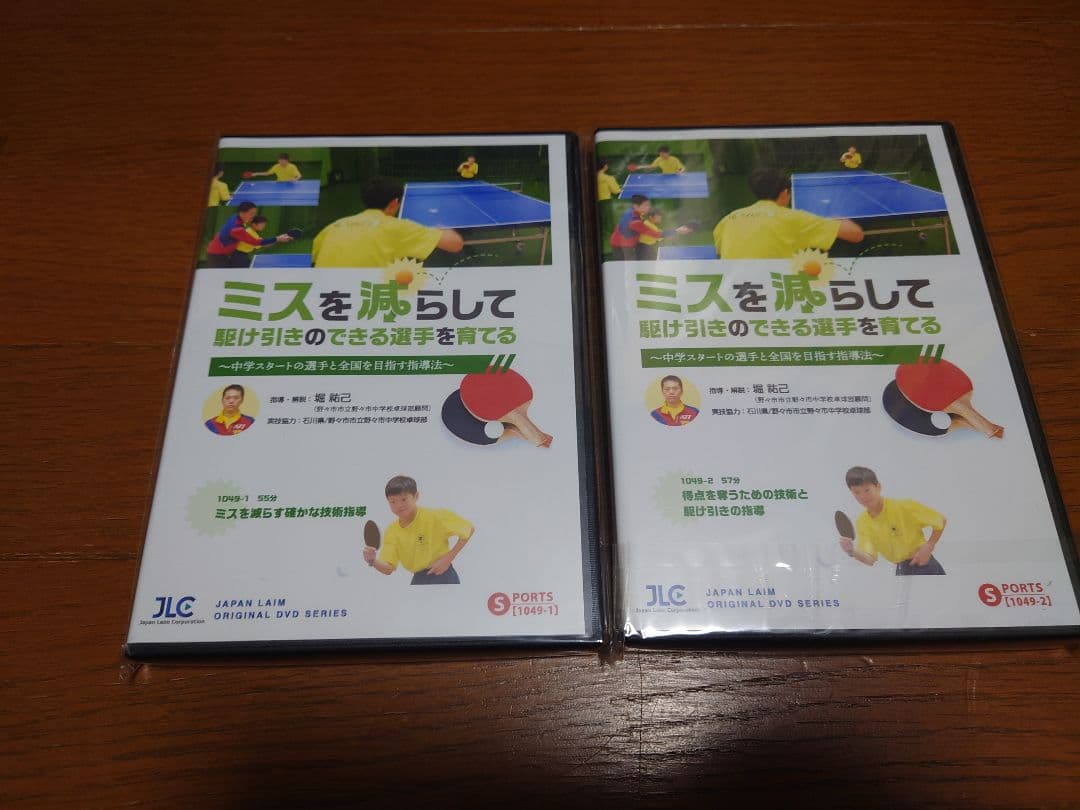 卓球　dvd 　～中学スタートの選手と全国を目指す指導法～ 【全2巻】