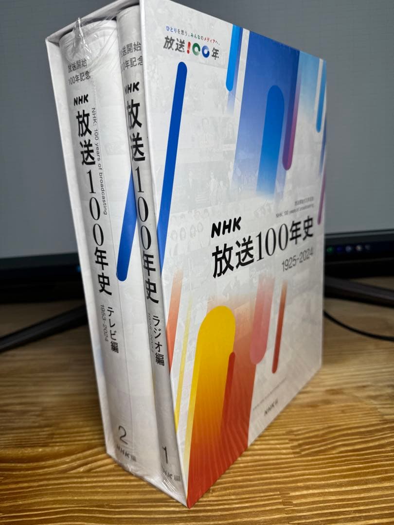 NHK放送100年史