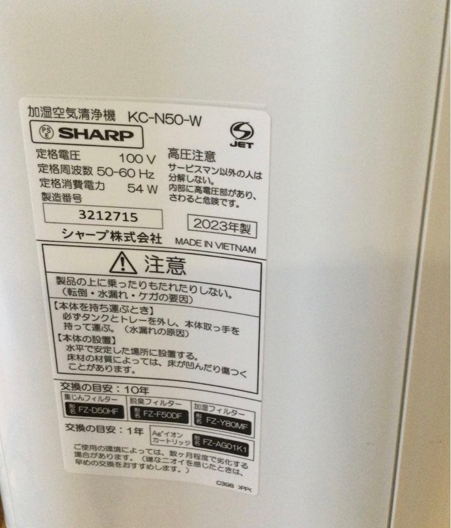SHARP 加湿空気清浄機　KC-N50-W　【箱付き美品】