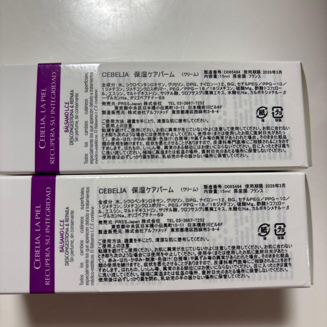 CEBELIA 保湿ケアバーム 2箱