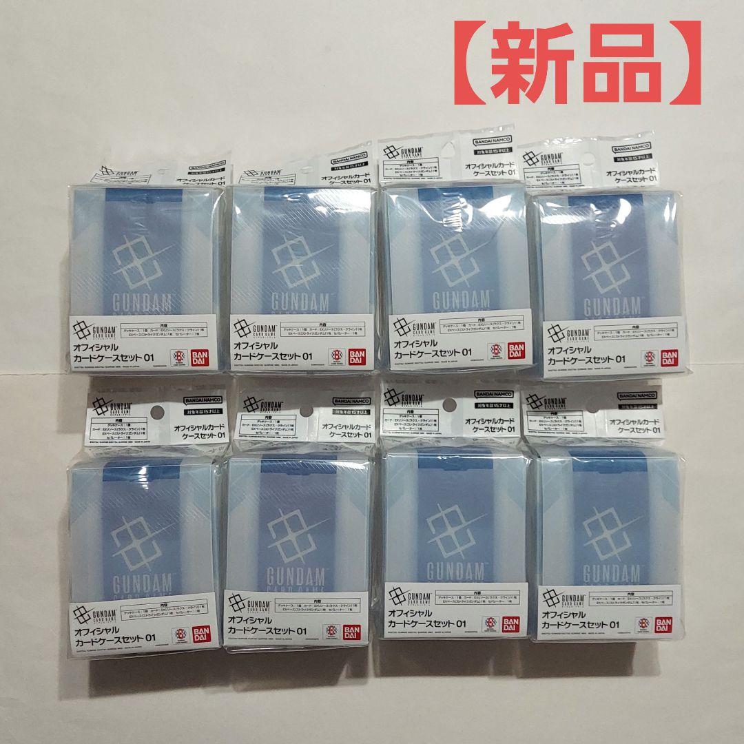 ガンダムカードゲーム オフィシャルカードケースセット 01