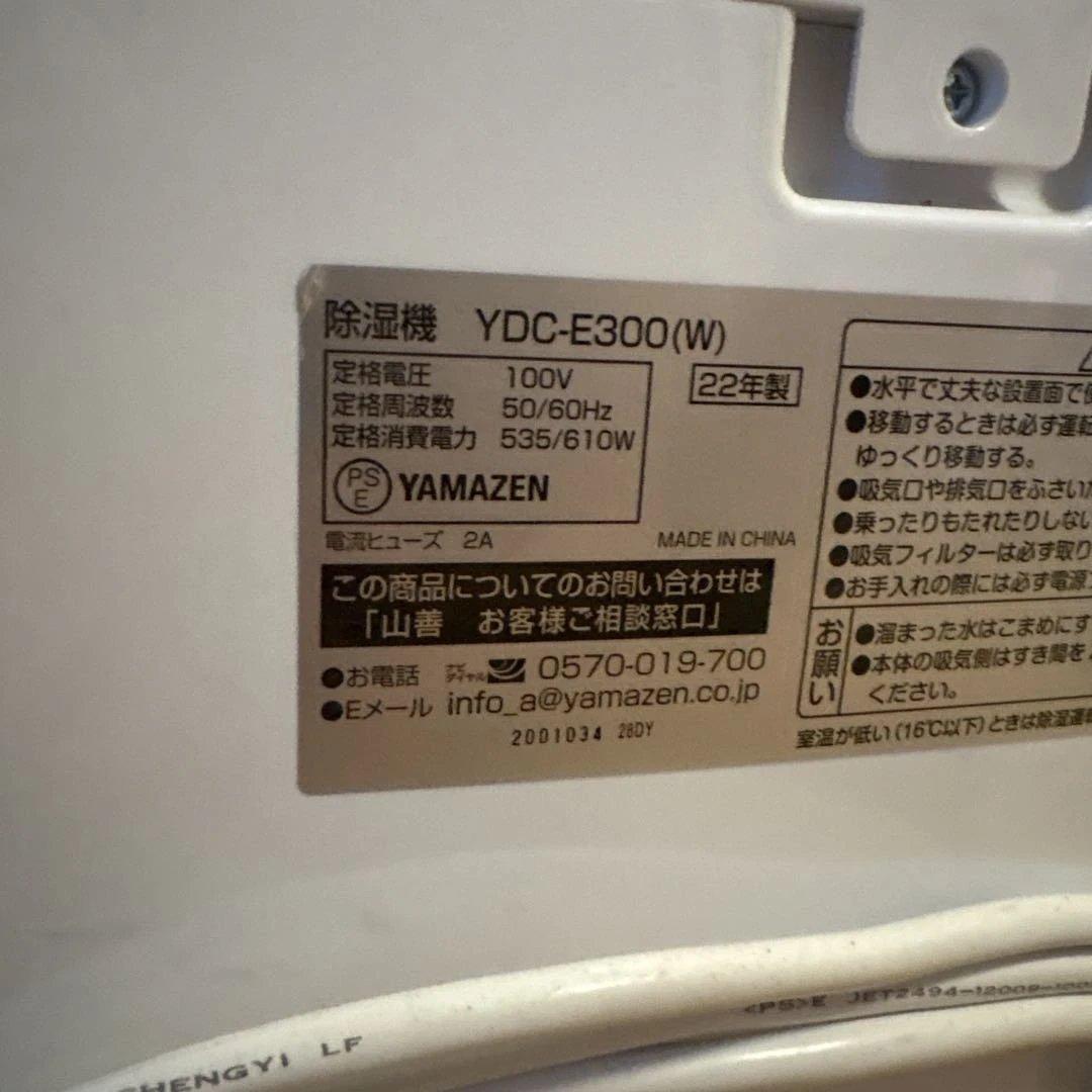 山善 YDC-E300(W)除湿機 衣類乾燥除湿機 除湿能力30L/日 梅雨対策