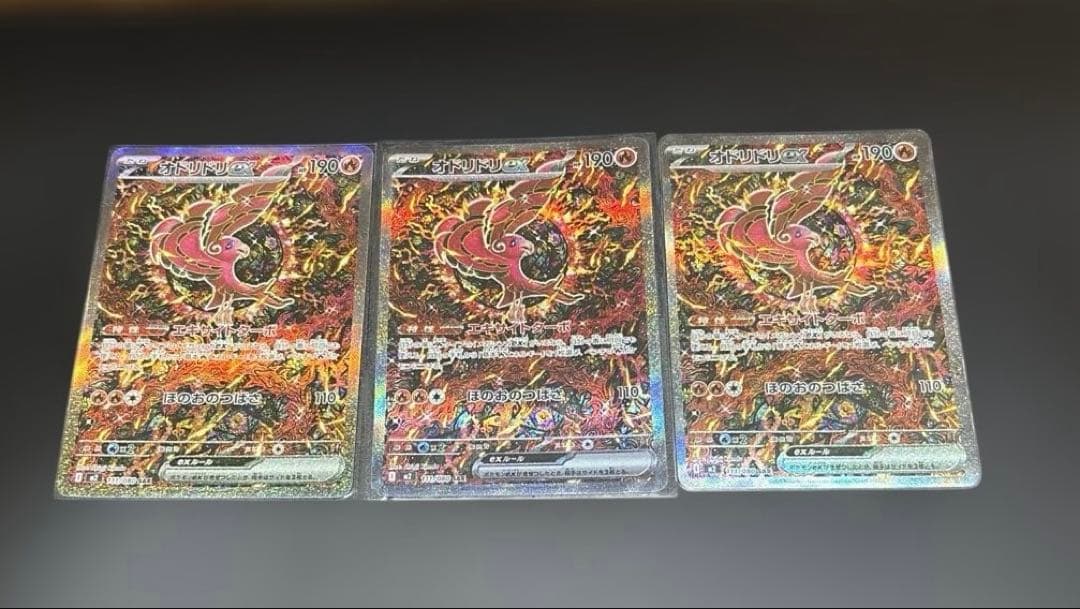 オドリドリex sar 3枚