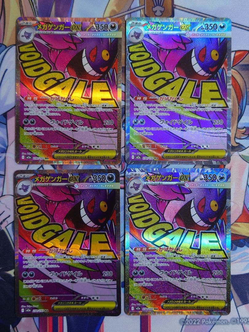 メガゲンガーex MA 4枚