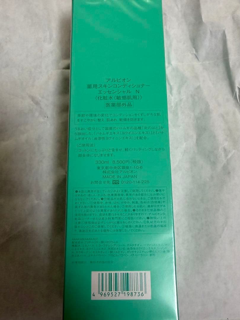 アルビオン ALBION Skin Conditioner 330ml