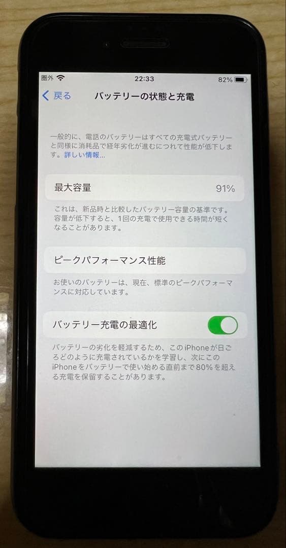 iPhone8 本体のみ 最大容量91%
