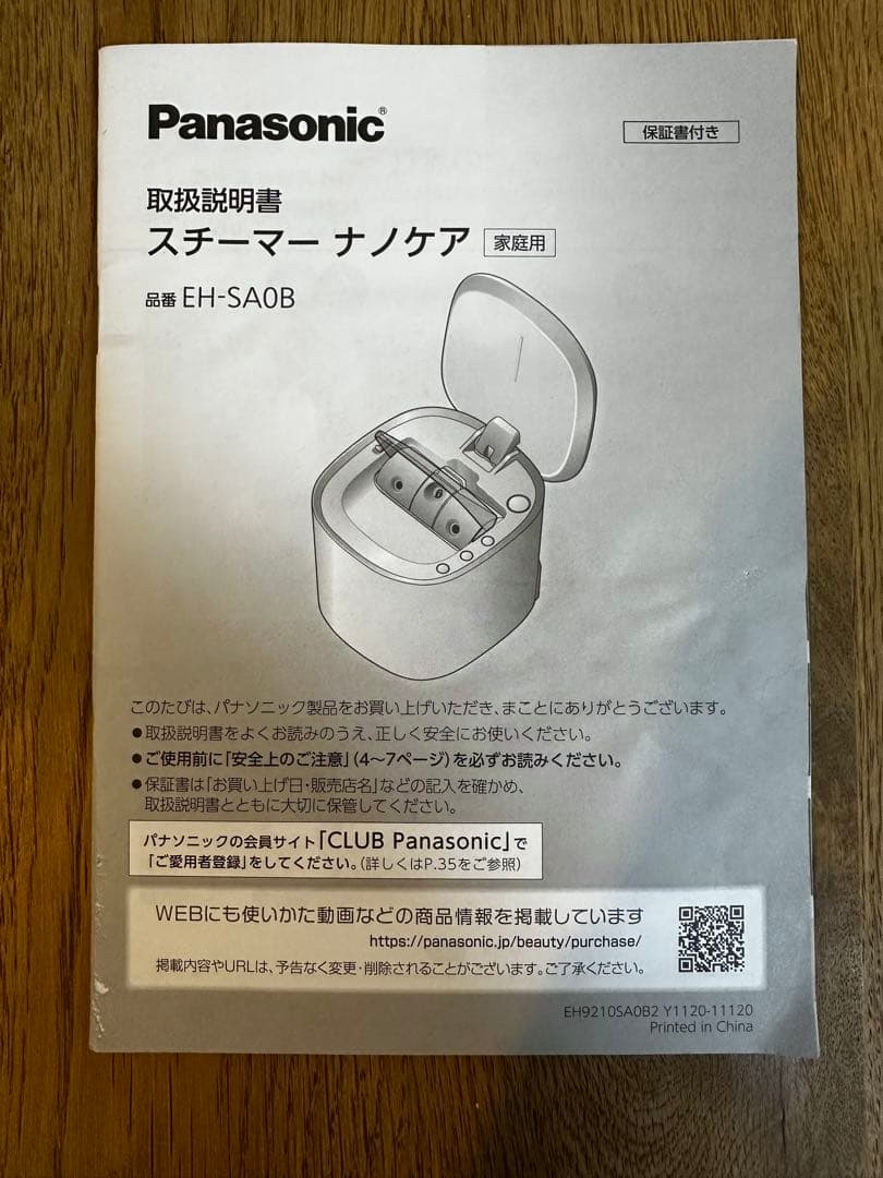 【即日出荷】パナソニックナノケアスチーマー/温冷化粧水ミストタイプEH-SA0B