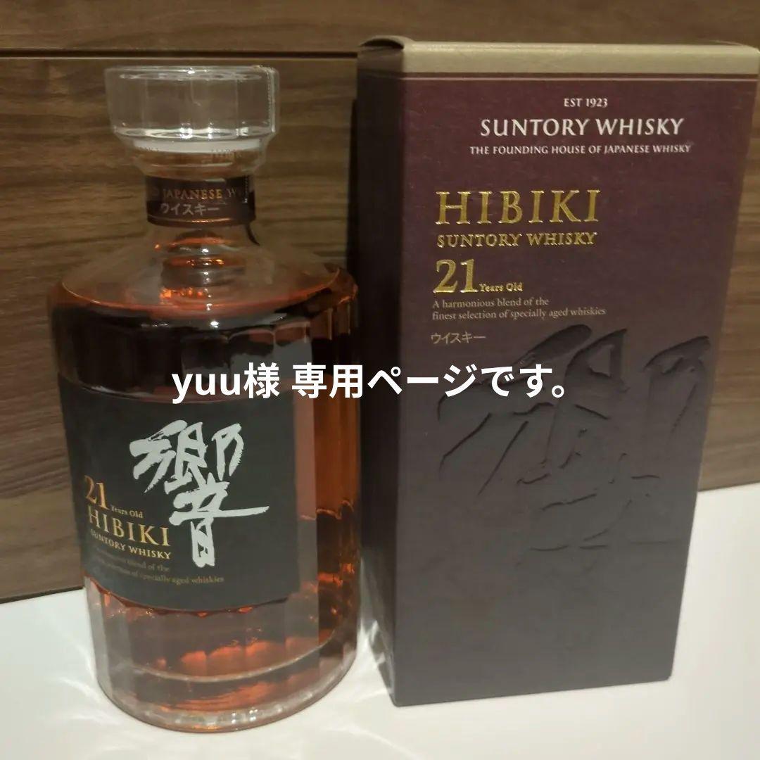 yuuページです。 響 21年 と山崎18年セット