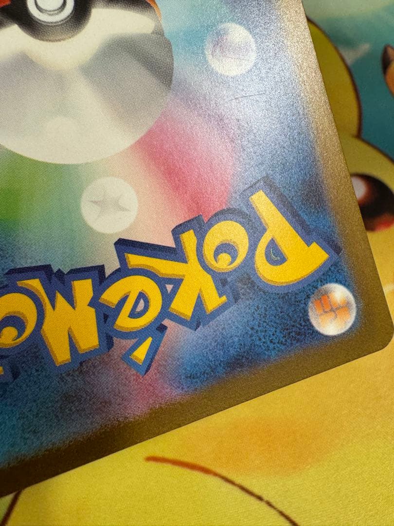 ポケモンカード ピカチュウ AR 151 4枚