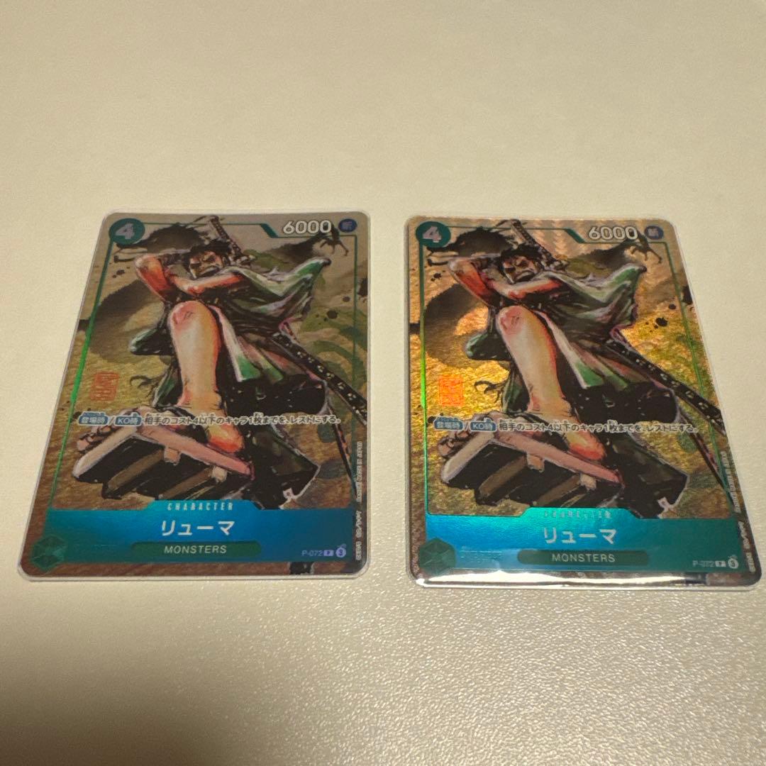 リューマ　リューマ　プレミアムカードコレクション vol.3 2枚
