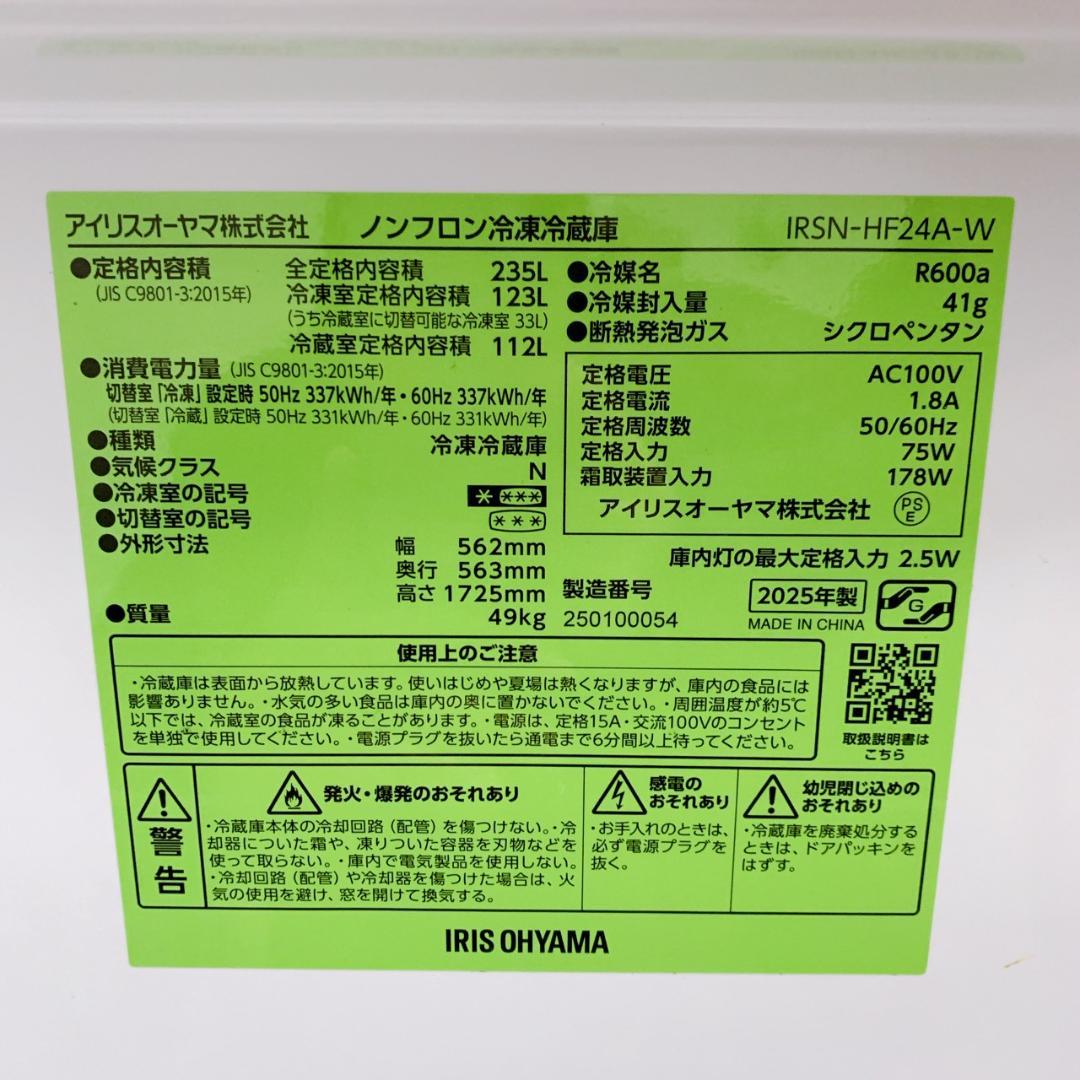 B01308 アイリスオーヤマ 235L 冷蔵庫 大型 小型 一人暮らし