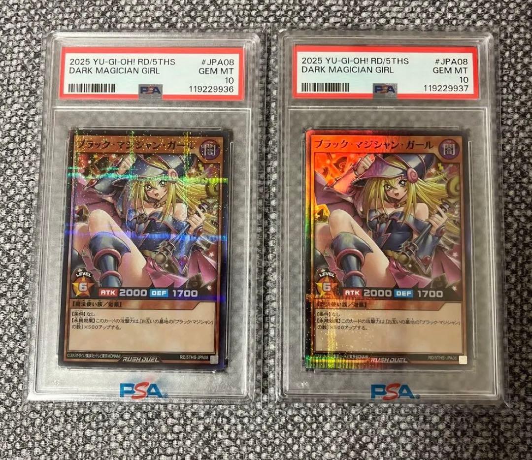 ブラックマジシャンガール　スーパーパラレル　ラッシュデュエル　psa10 連番