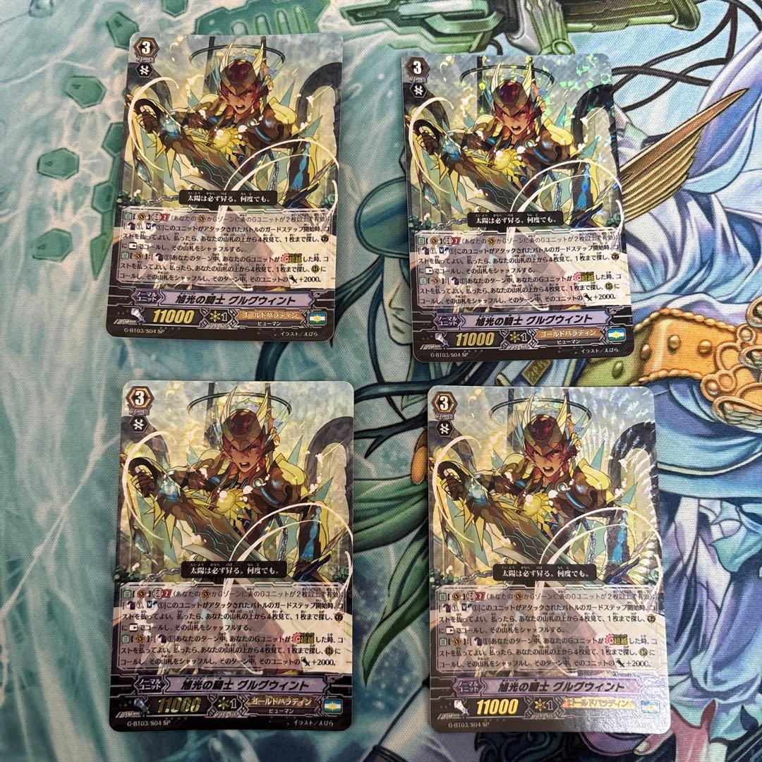 旭光の騎士グルグウィント sp4枚セット