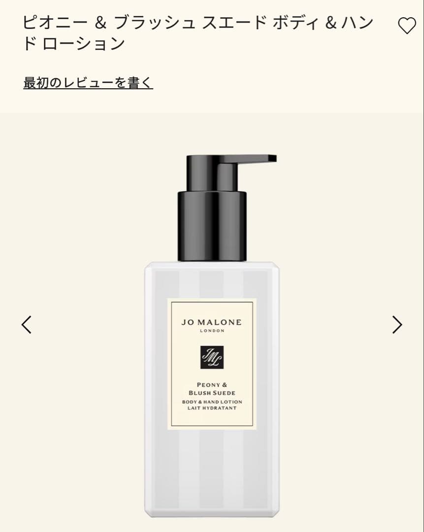 Peony & Blush Suede ボディローション ×2