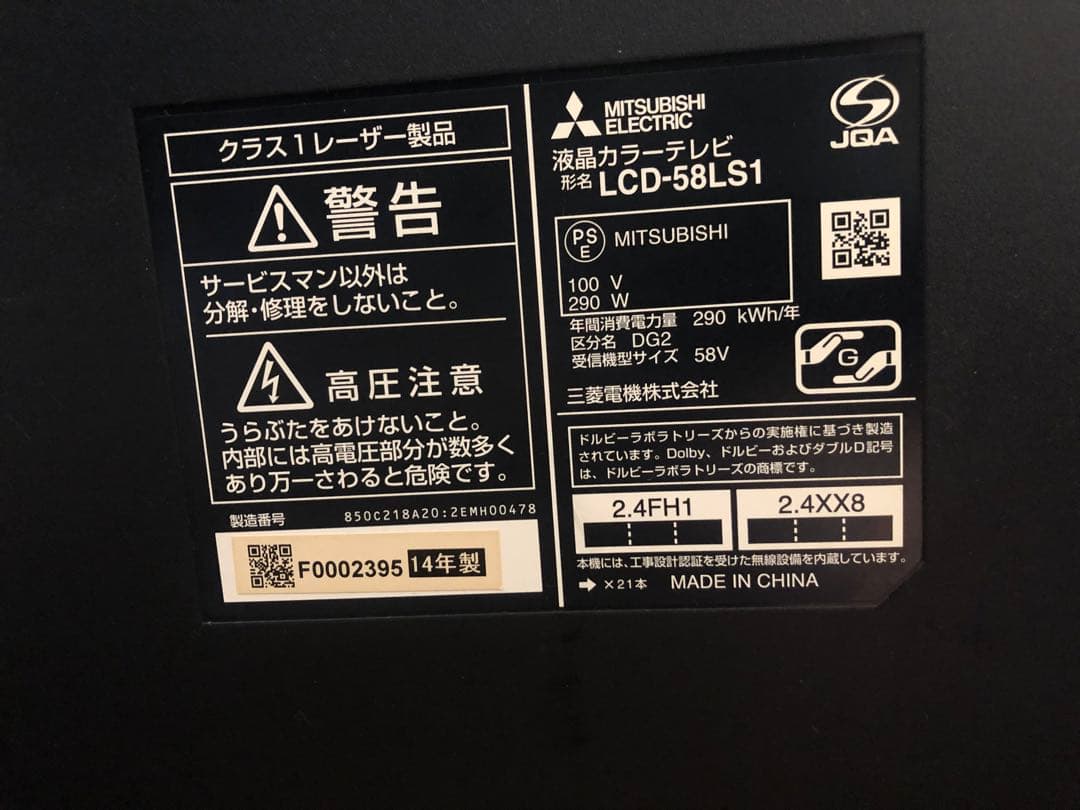 三菱58V型 4K 液晶テレビ HDD 2TB 搭載 LCD-58LS1