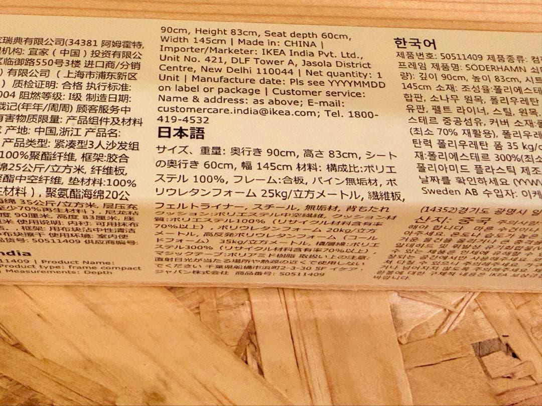 IKEA ソーデルハムンコンパクト