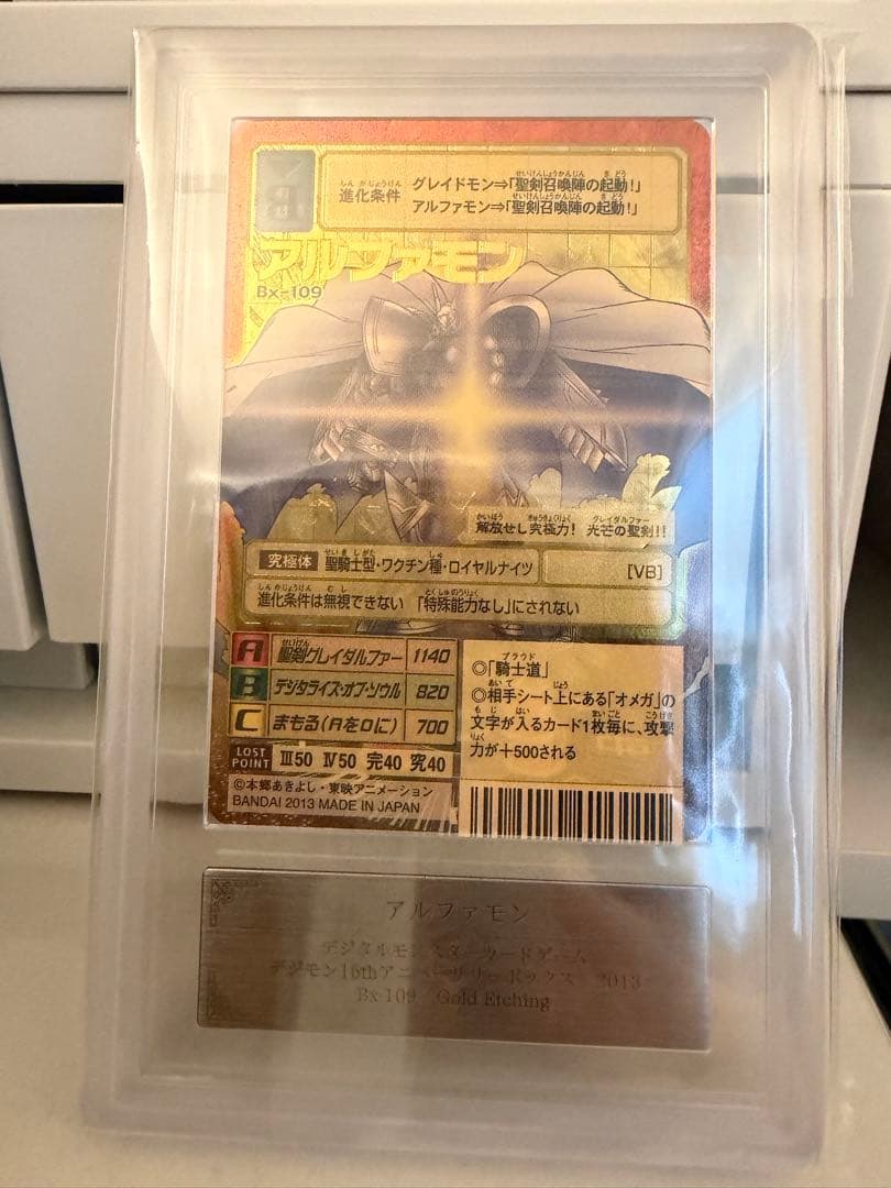 旧裏デジモンカード アルファモン15thアニバーサリーボックス ARS10+