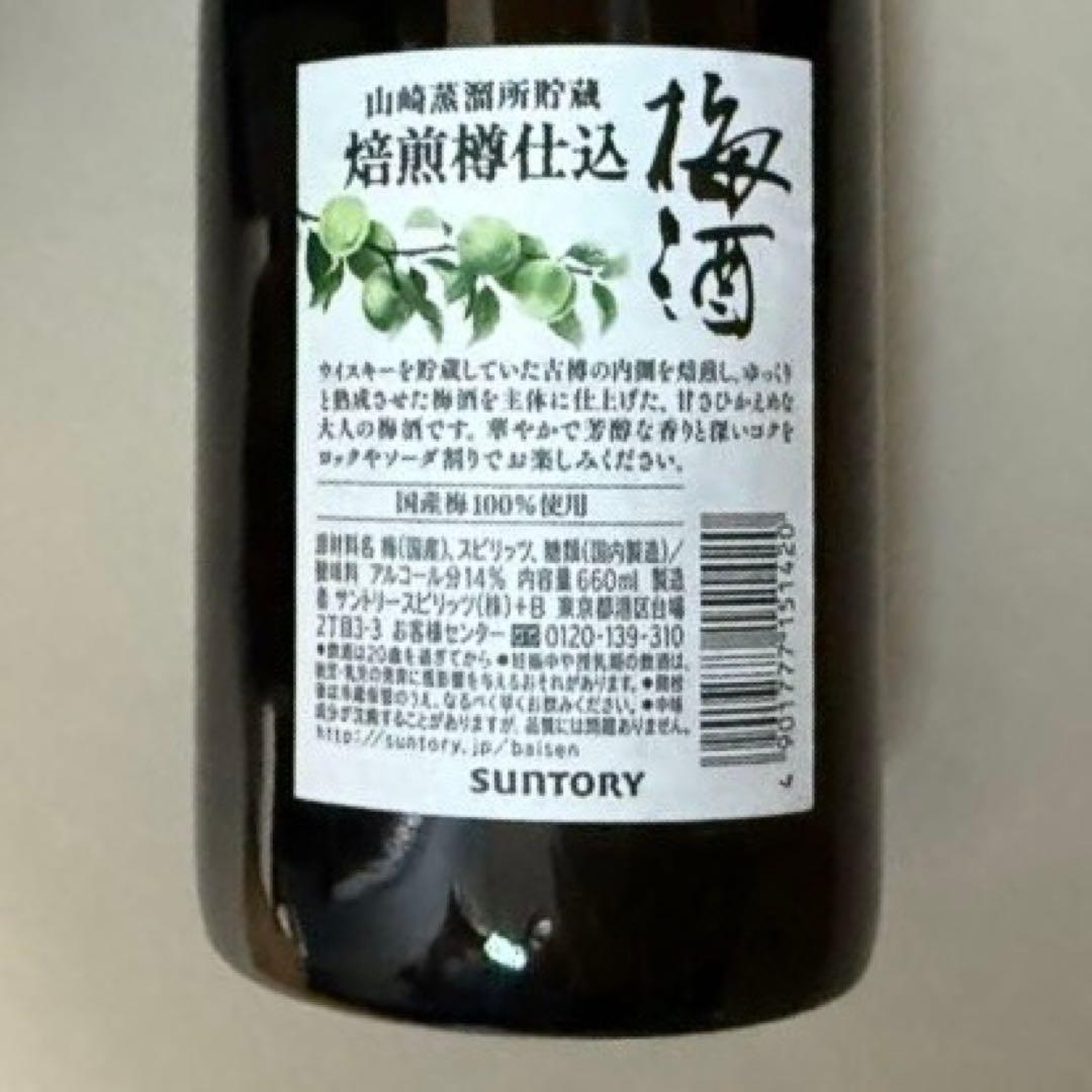山崎蒸溜所貯蔵 焙煎樽仕込 梅酒 660ml 6本 サントリー 希少品 終売品