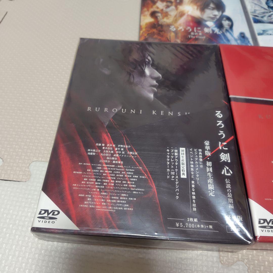 【最終値下げ】　るろうに剣心 豪華版・初回生産限定版　通常版　フルセット　新品