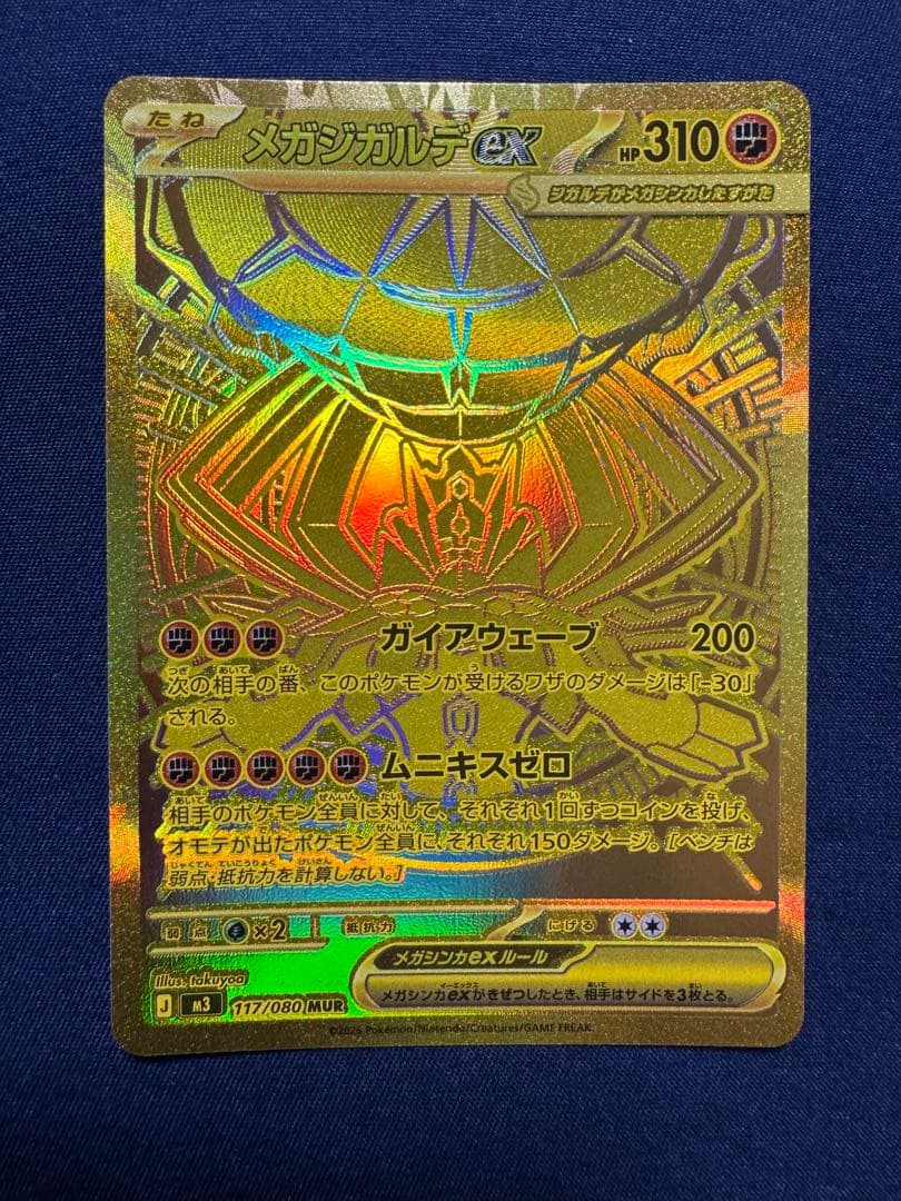 ポケモンカード ムニキスゼロ メガジガルデex MUR