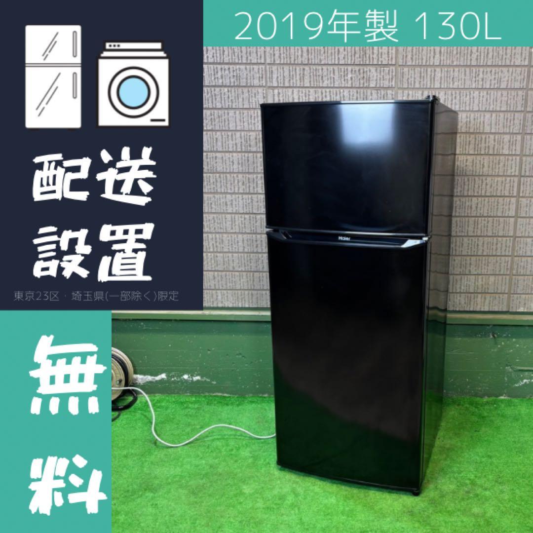 2020年製 118L 冷蔵庫 単身向け ブラック【地域限定配送無料】