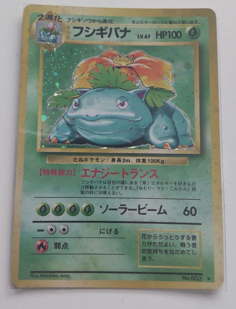 ポケモンカード旧裏◆フシギバナ◆キラホロ◆ポケカ◆渦巻きホロ