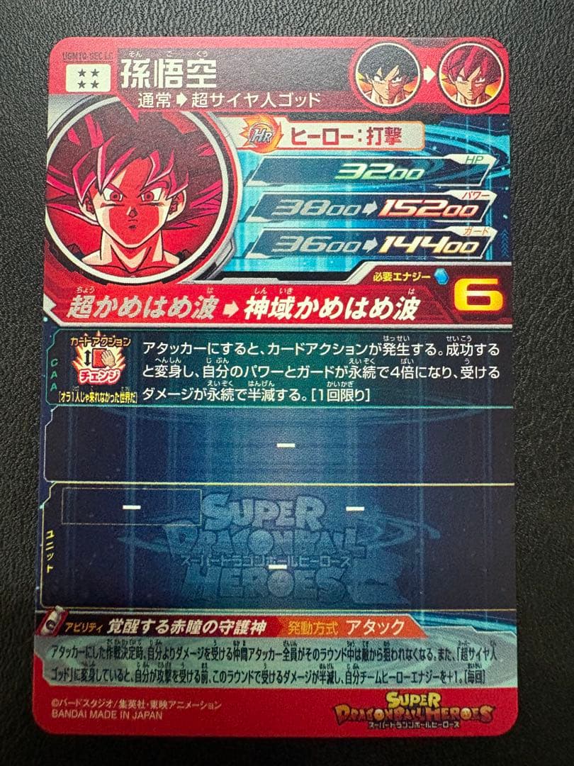 ドラゴンボールヒーローズ UGM10-SEC LC 孫悟空
