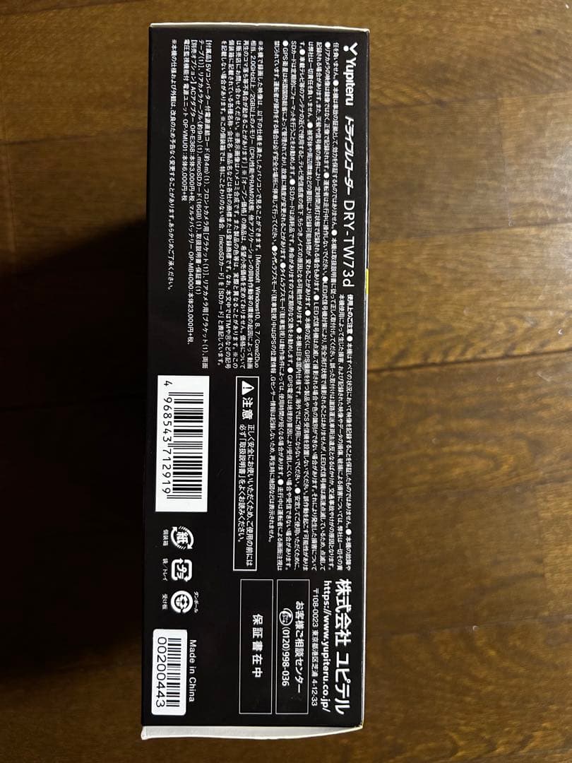 【新品・未使用】ユピテル　ドライブレコーダー　2カメラ前後　DRY-TW73d