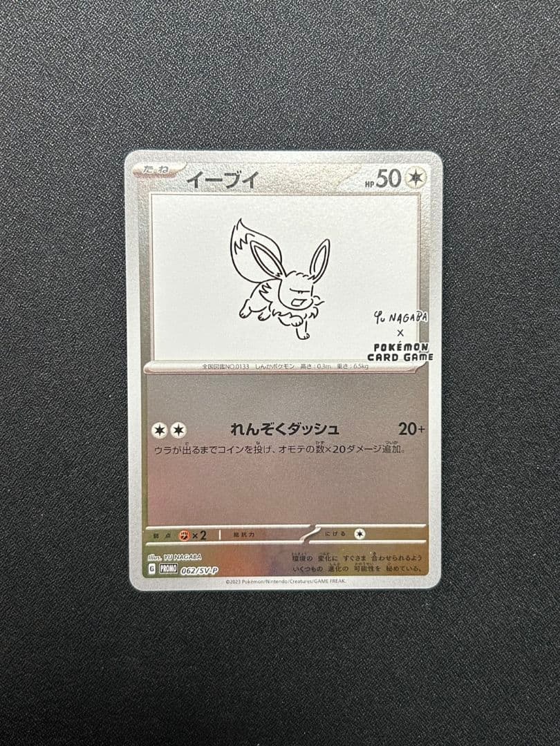 ポケカ　ポケモンカード　ブラッキー　イーブイ　：YU NAGABA