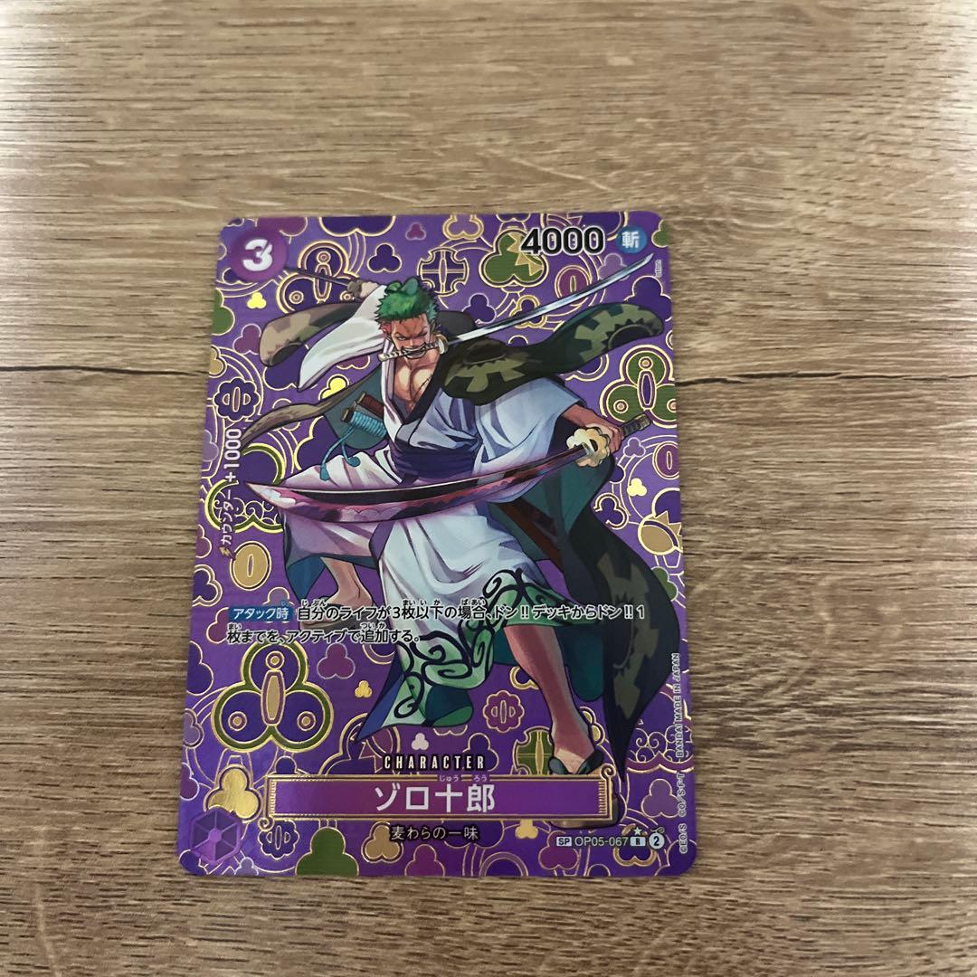 ワンピースカードSPゾロOP05-067