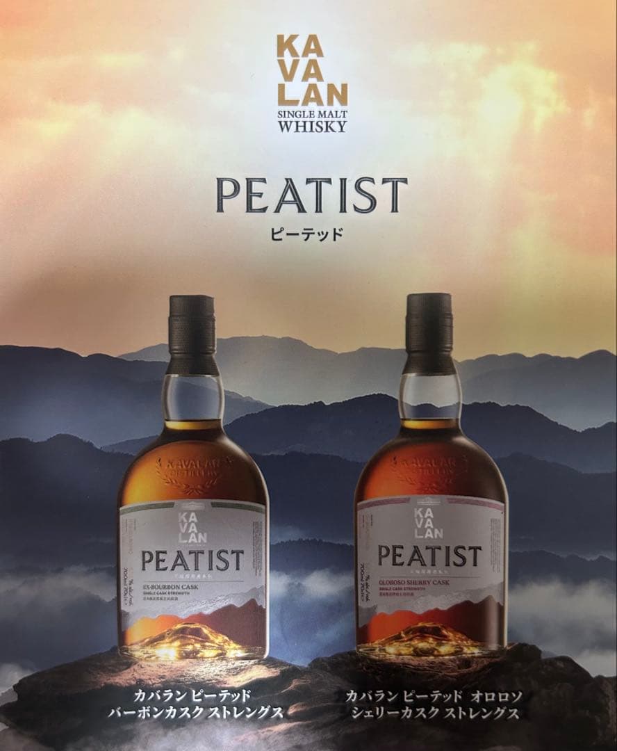 日本未発売　カバランピーテッド　KAVALAN PEATIST 2種セット