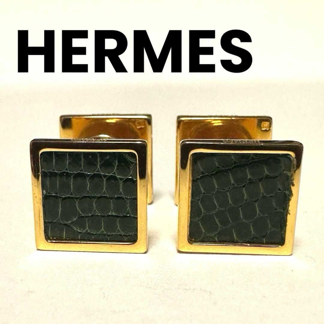 エルメス　HERMES　カフスボタン 　カフリンクス　リザード　グリーン　メタル