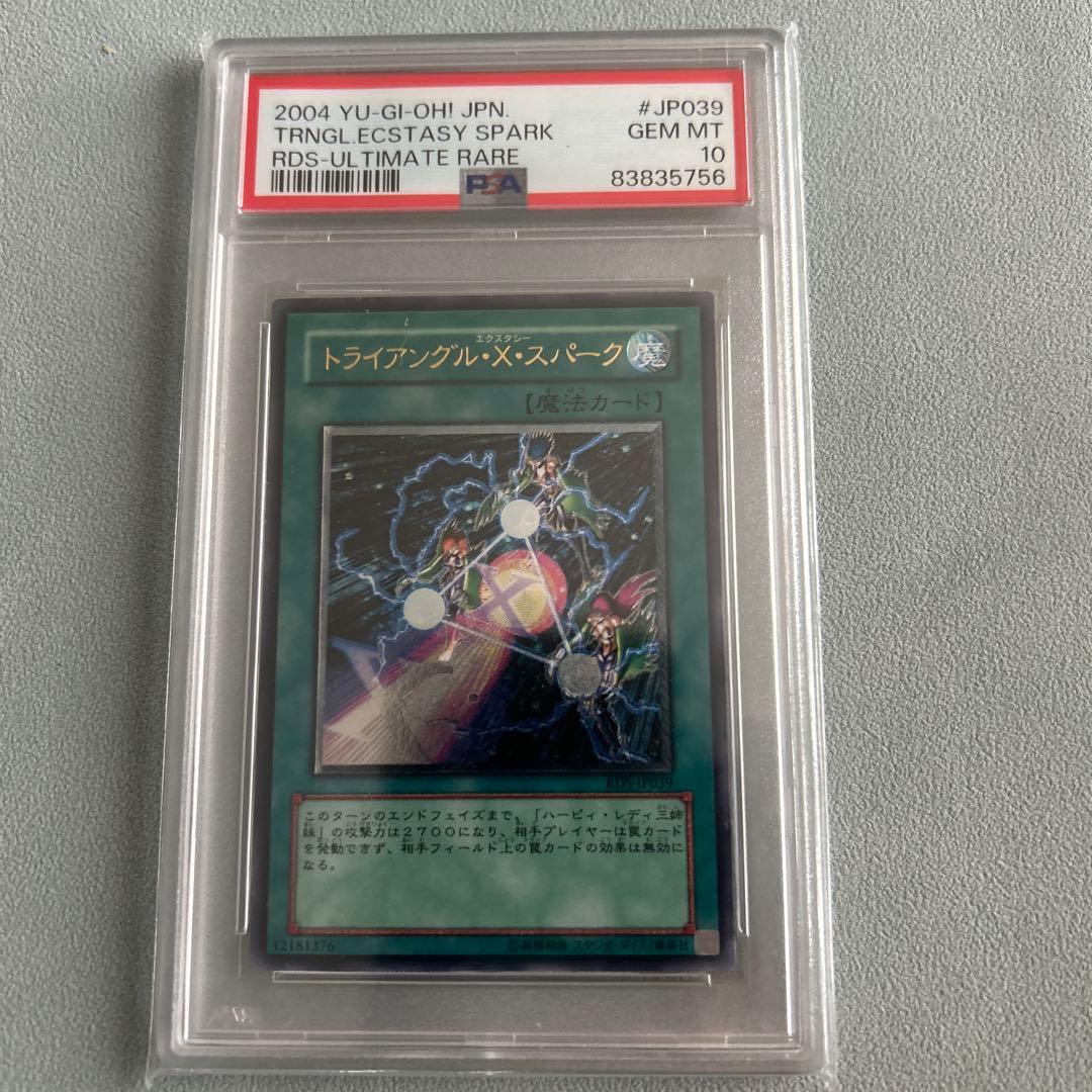 トライアングル・Ｘ・スパーク　レリーフ　psa10
