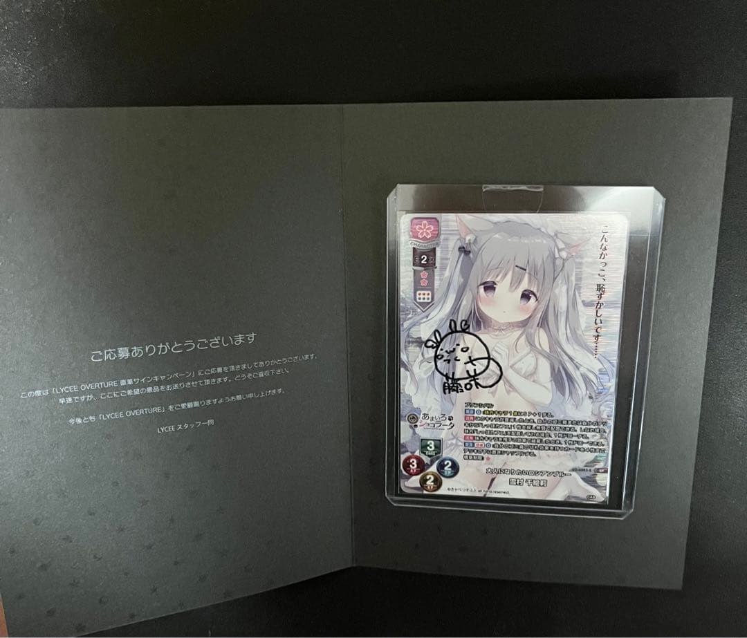 Lycee 直筆サイン　大人になりたいロシアンブルー　雪村　千絵莉