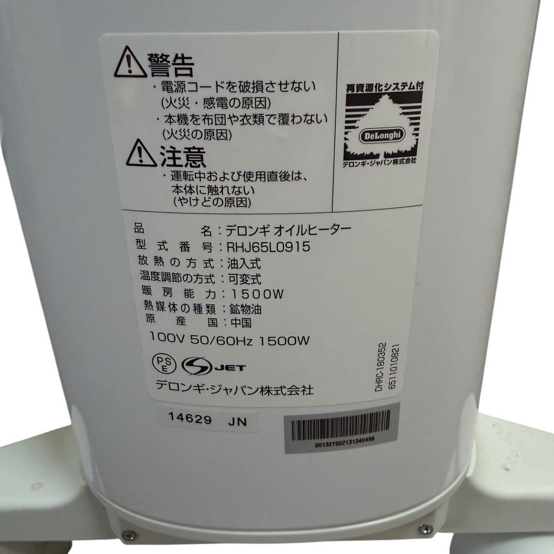 極美品 デロンギ ユニカルド RHJ65L0915 オイルヒーター 早い者勝ち