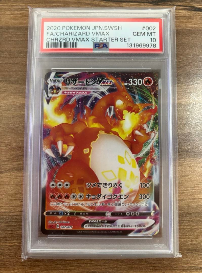 ポケモンカード リザードンVMAX 2020 #002 psa10