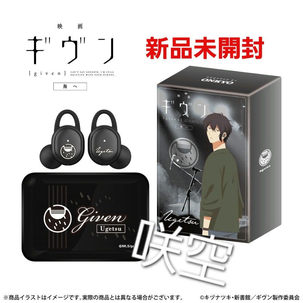 「ギヴン」海へ 村田雨月モデル ワイヤレスイヤホン ONKYOコラボ