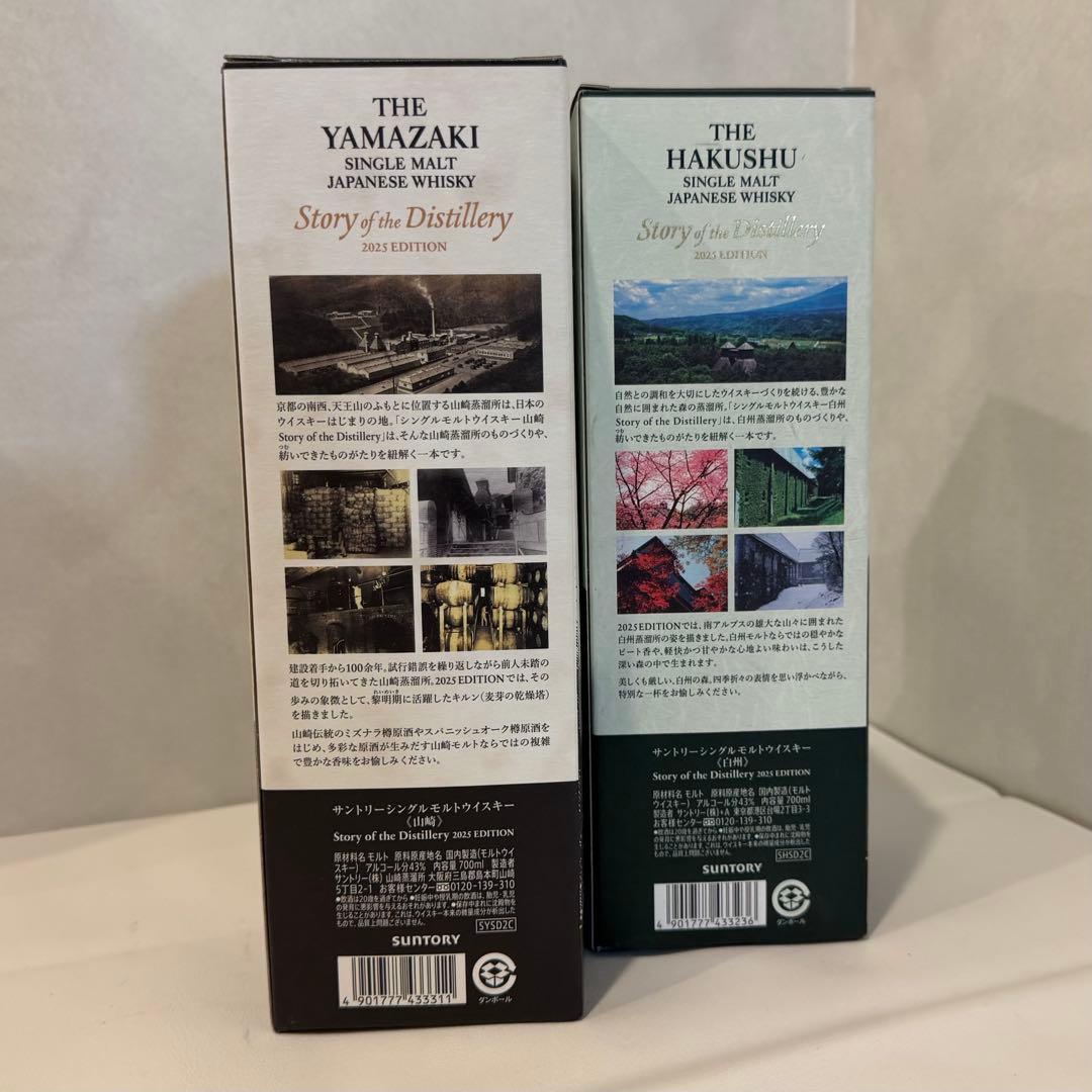 【新品未開封】山崎&白州Story of the Destillery2025