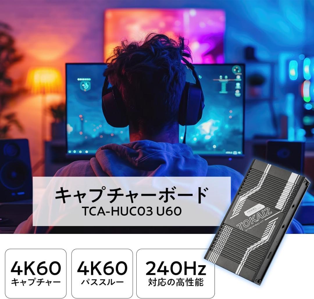 【新品】TOKAIZ 2026最新キャプチャーボード4K60Hz パススルー対応