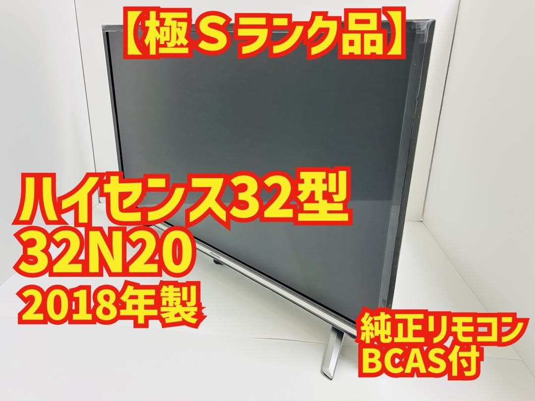 【11月30日まで】ハイセンス32型液晶テレビ32N20