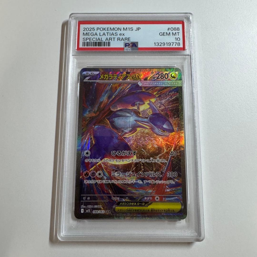 PSA10 メガラティアスex sar メガシンフォニア